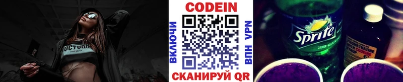 Codein Purple Drank  Руза 